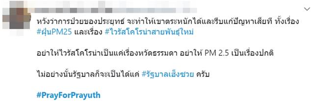 #PrayForPrayuth