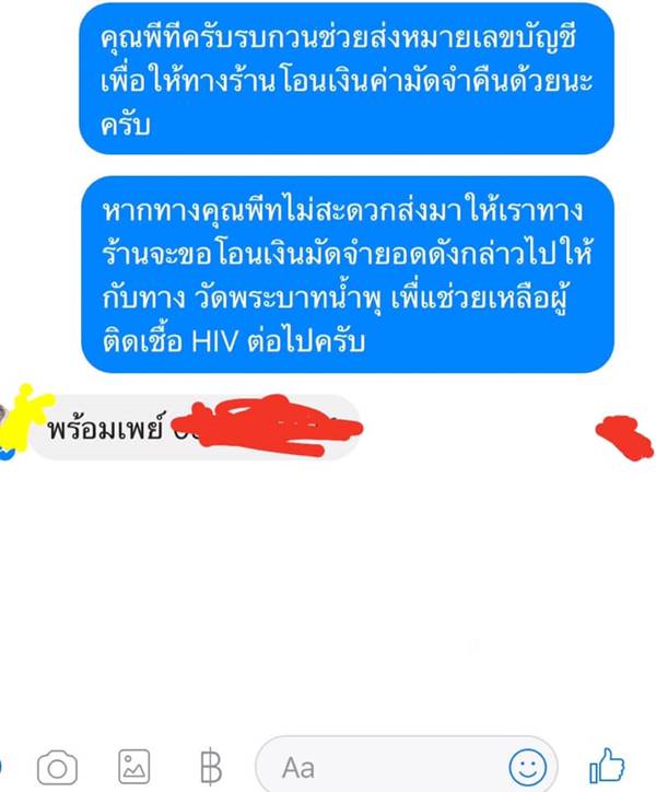 พีท คนเลือดบวก