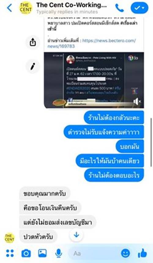 พีท คนเลือดบวก