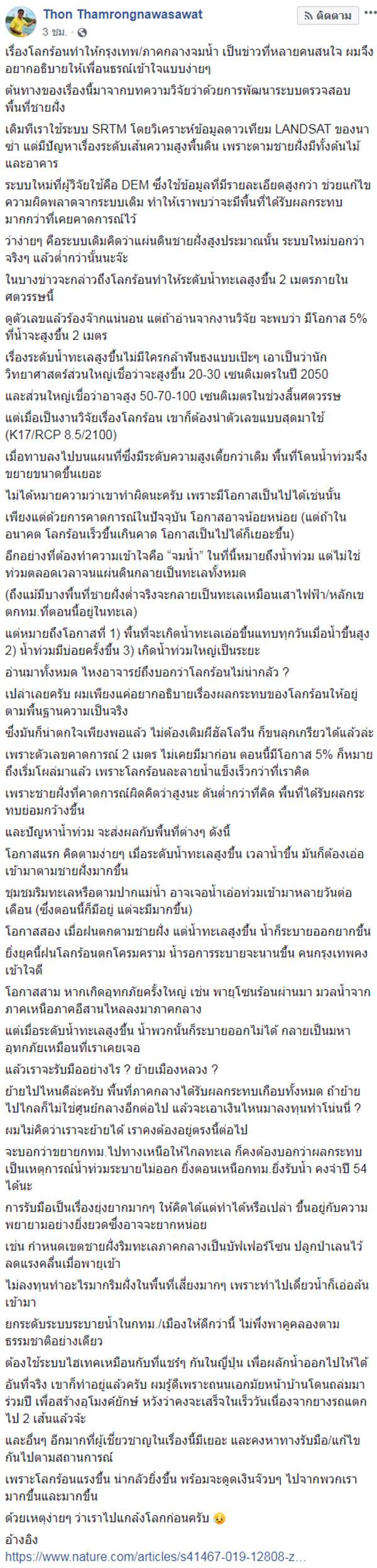 กรุงเทพจมน้ำ