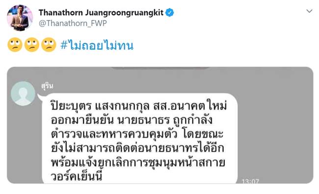 ธนาธร จึงรุ่งเรืองกิจ