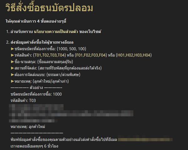 วิธีใช้แบงก์ปลอม
