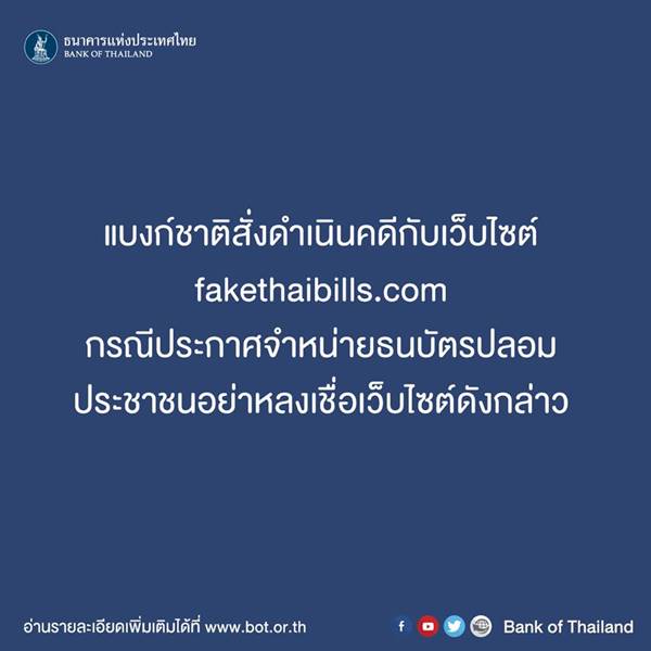 วิธีใช้แบงก์ปลอม