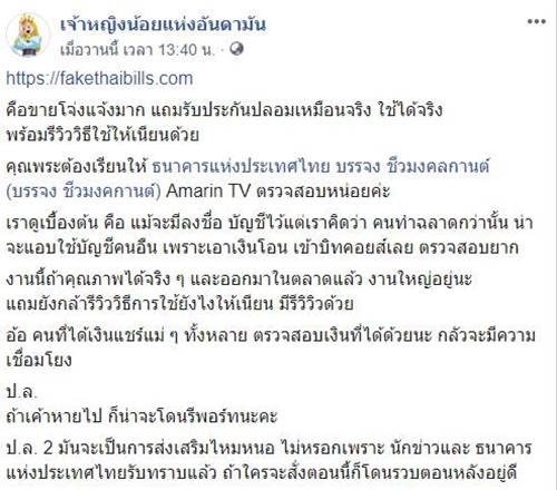 วิธีใช้แบงก์ปลอม