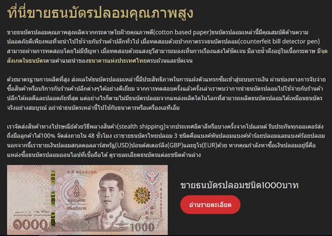 วิธีใช้แบงก์ปลอม