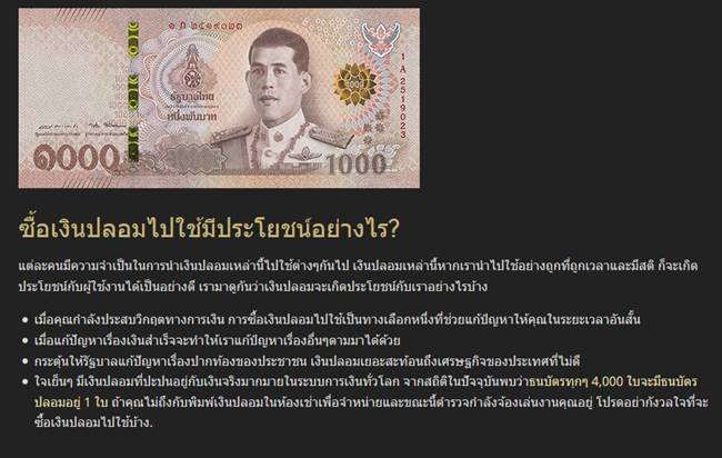 วิธีใช้แบงก์ปลอม