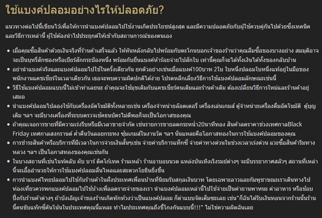 วิธีใช้แบงก์ปลอม