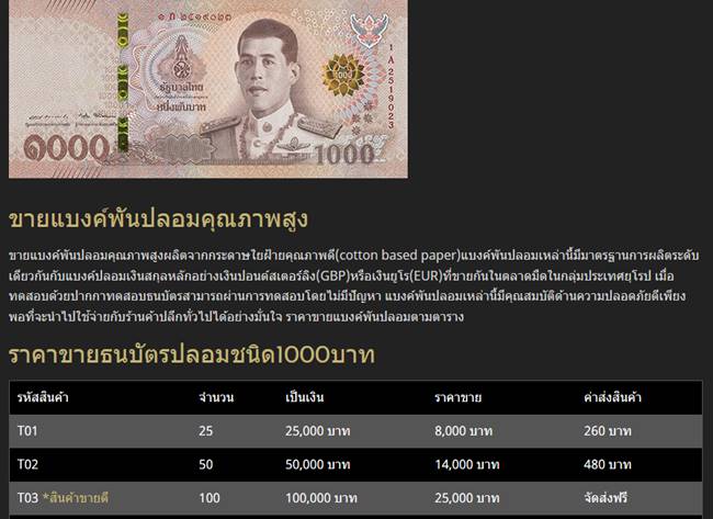 วิธีใช้แบงก์ปลอม