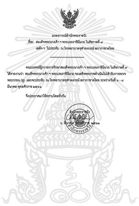 สมเด็จพระราชินีในรัชกาลที่ 9