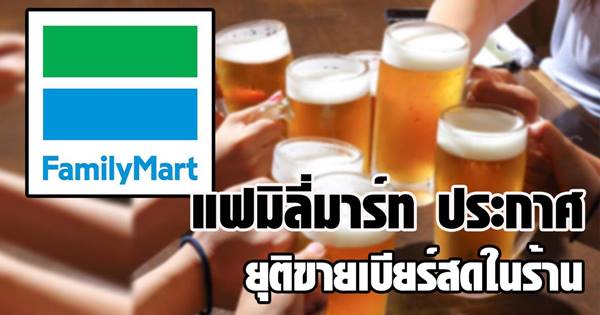 แฟมิลี่มาร์ท