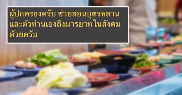 เจอเด็กเอานิ้วจิ้มอาหารบุฟเฟ่ต์สายพาน