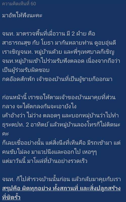 อัพเดทสาวโวยเพื่อนบ้านขายเค้ก เจ้าหน้าที่แจ้งให้ย้าย แต่สุดท้ายก็เหมือนเดิม