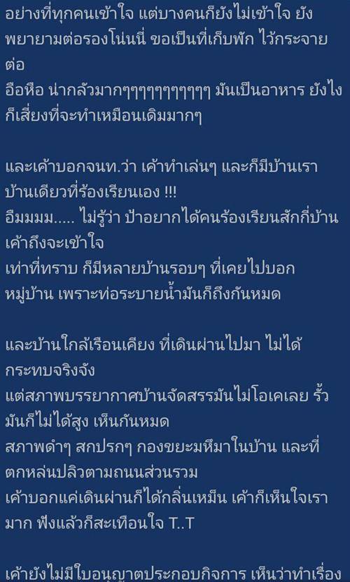 อัพเดทสาวโวยเพื่อนบ้านขายเค้ก เจ้าหน้าที่แจ้งให้ย้าย แต่สุดท้ายก็เหมือนเดิม