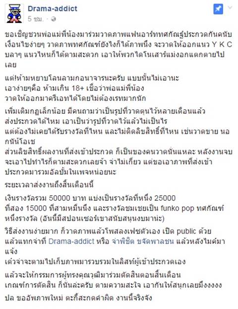 เพจดราม่า จัดเต็ม ชวนประกวดแฟนอาร์ต ทศกัณฐ์ เอาให้ไดโนเสาร์อกแตกตาย !!