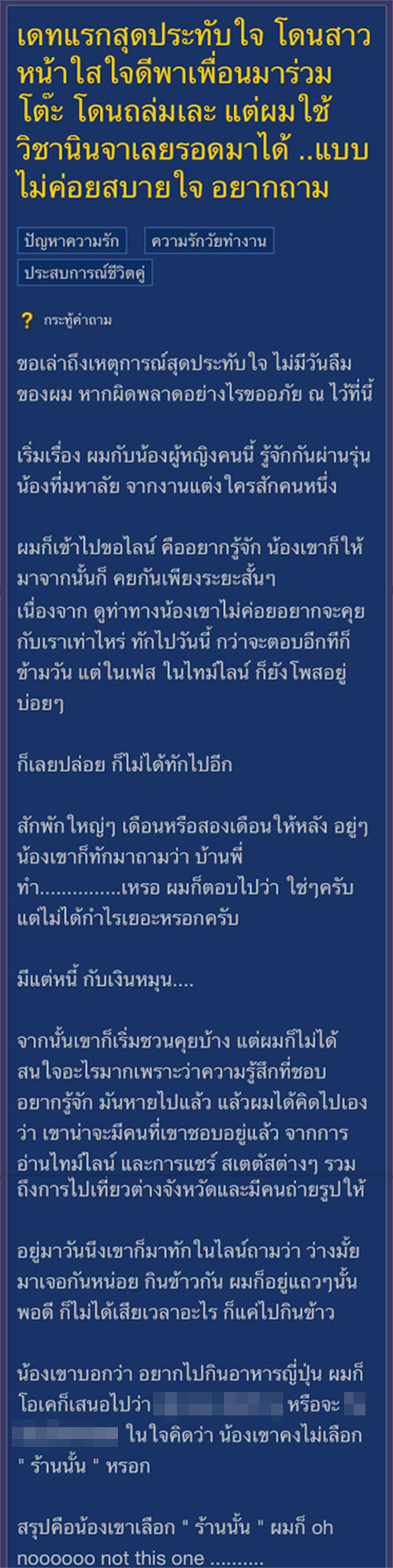 เดทแรกอ่วม ! หนุ่มโดนสาวพาเพื่อนถล่มค่าอาหาร 2 หมื่น ชาวเน็ตสะใจวิธีแก้ปัญหา
