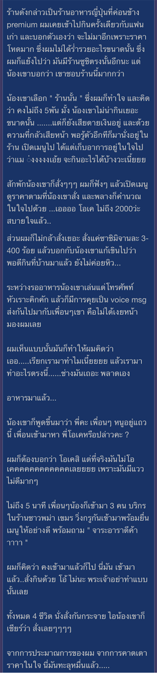 เดทแรกอ่วม ! หนุ่มโดนสาวพาเพื่อนถล่มค่าอาหาร 2 หมื่น ชาวเน็ตสะใจวิธีแก้ปัญหา