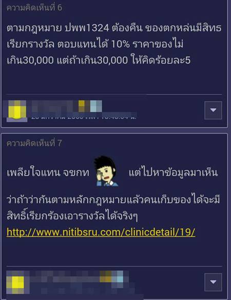 อุทาหรณ์ ! สาวทำไอพอดหาย มีคนเก็บได้ แต่จะให้คืนง่าย ๆ เหรอ..อย่าหวัง 