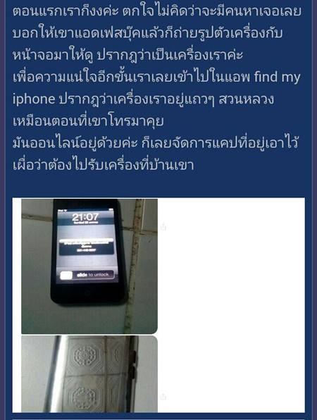 อุทาหรณ์ ! สาวทำไอพอดหาย มีคนเก็บได้ แต่จะให้คืนง่าย ๆ เหรอ..อย่าหวัง 