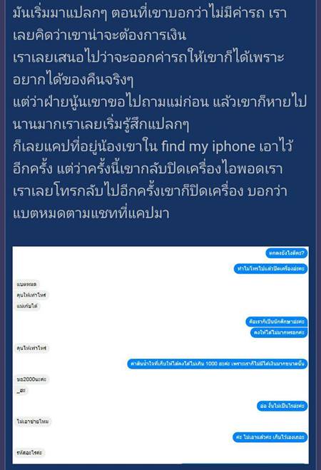 อุทาหรณ์ ! สาวทำไอพอดหาย มีคนเก็บได้ แต่จะให้คืนง่าย ๆ เหรอ..อย่าหวัง 