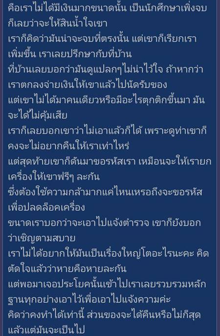 อุทาหรณ์ ! สาวทำไอพอดหาย มีคนเก็บได้ แต่จะให้คืนง่าย ๆ เหรอ..อย่าหวัง 