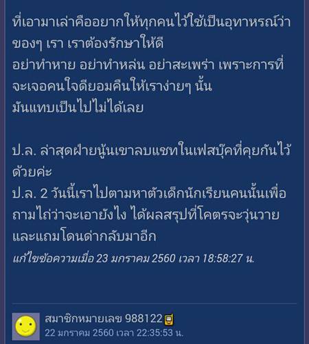 อุทาหรณ์ ! สาวทำไอพอดหาย มีคนเก็บได้ แต่จะให้คืนง่าย ๆ เหรอ..อย่าหวัง 