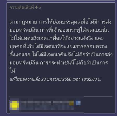 อุทาหรณ์ ! สาวทำไอพอดหาย มีคนเก็บได้ แต่จะให้คืนง่าย ๆ เหรอ..อย่าหวัง 