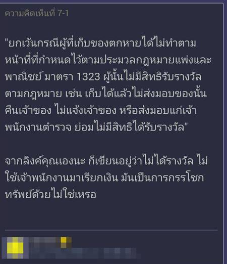 อุทาหรณ์ ! สาวทำไอพอดหาย มีคนเก็บได้ แต่จะให้คืนง่าย ๆ เหรอ..อย่าหวัง 