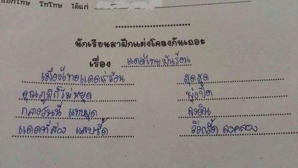 ร้อนหูดับตับไหม้ นักเรียนไทยแต่งโคลงสี่จิกแดดเมืองไทย ประชดร้อนมันซะเลย