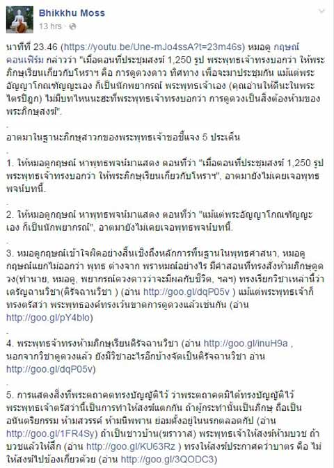 ฟังคำจากพระ กรณีหมอกฤษณ์ คอนเฟิร์ม อ้างพระพุทธเจ้าทรงไม่เคยห้ามดูดวง