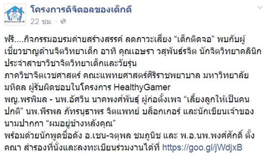 ดราม่าภาพแคมเปญเด็กติดเกม เจอคนเล่นเกมถล่มยับ ชี้วิสัยทัศน์คับแคบ
