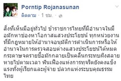 เปิดบัญชีส่วยน้ำกาม นาตารี อาบอบนวด พบคนมีสีแทบทุกสังกัดร่วมขบวนเพียบ !