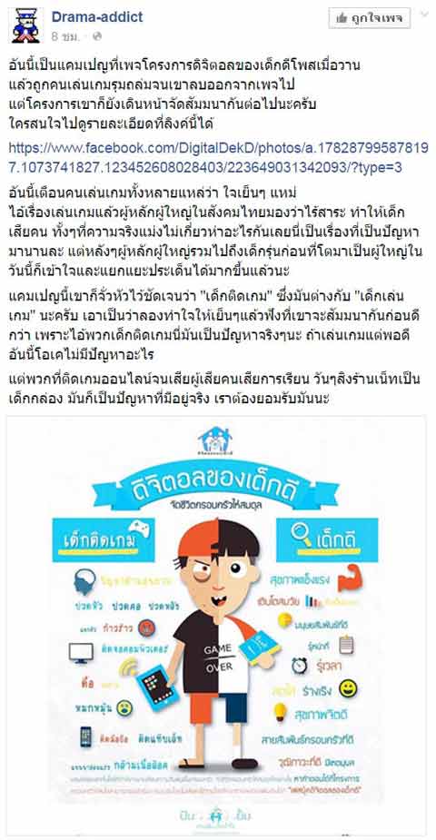 ดราม่าภาพแคมเปญเด็กติดเกม เจอคนเล่นเกมถล่มยับ ชี้วิสัยทัศน์คับแคบ
