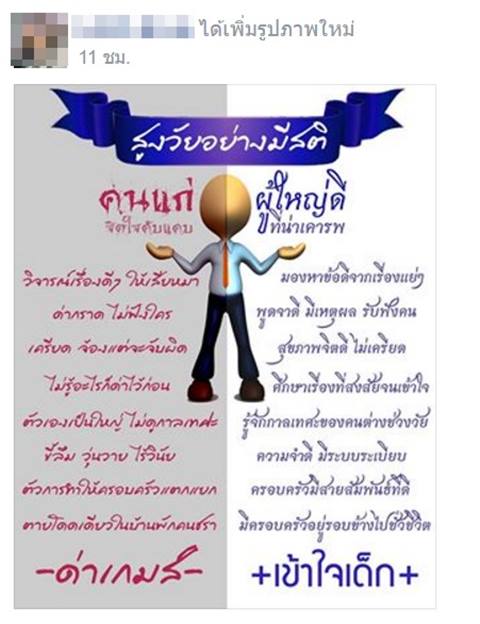 ดราม่าภาพแคมเปญเด็กติดเกม เจอคนเล่นเกมถล่มยับ ชี้วิสัยทัศน์คับแคบ