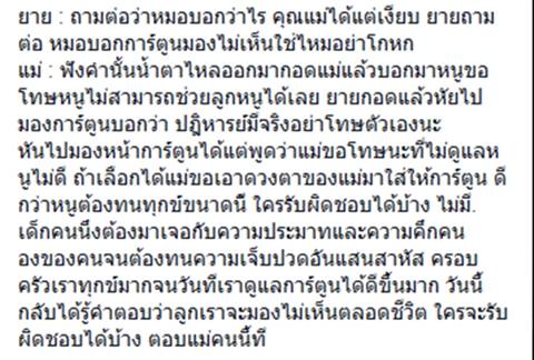 อัพเดท น้องการ์ตูน เหยื่อวัยรุ่นซิ่งชนร้านสเต็ก ล่าสุดตาบอด หมอยังช่วยไม่ได้