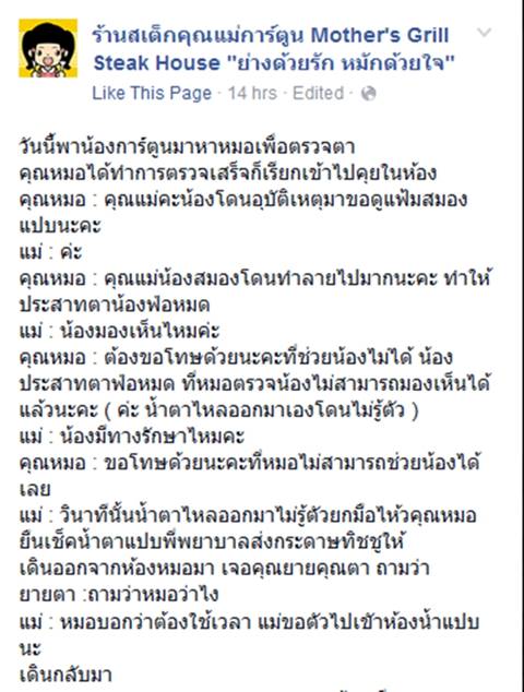 อัพเดท น้องการ์ตูน เหยื่อวัยรุ่นซิ่งชนร้านสเต็ก ล่าสุดตาบอด หมอยังช่วยไม่ได้
