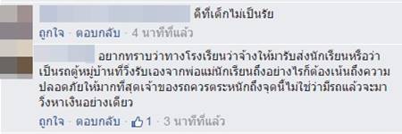 ซ้ำซาก !! เด็กร่วงรถตู้ที่แม่สอด ชาวเน็ตซัดควรจัดระเบียบ-ลงโทษจริงจัง