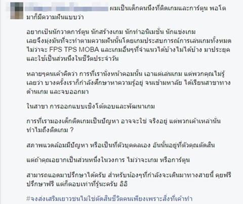 ดราม่าภาพแคมเปญเด็กติดเกม เจอคนเล่นเกมถล่มยับ ชี้วิสัยทัศน์คับแคบ