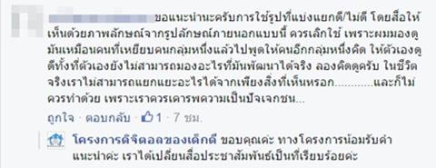 ดราม่าภาพแคมเปญเด็กติดเกม เจอคนเล่นเกมถล่มยับ ชี้วิสัยทัศน์คับแคบ