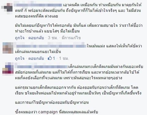 ดราม่าภาพแคมเปญเด็กติดเกม เจอคนเล่นเกมถล่มยับ ชี้วิสัยทัศน์คับแคบ