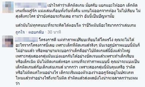 ดราม่าภาพแคมเปญเด็กติดเกม เจอคนเล่นเกมถล่มยับ ชี้วิสัยทัศน์คับแคบ