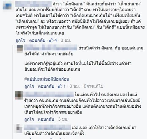 ดราม่าภาพแคมเปญเด็กติดเกม เจอคนเล่นเกมถล่มยับ ชี้วิสัยทัศน์คับแคบ