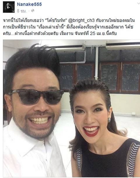 เซอร์ไพรส์ น้าเน็ก โพสต์เป็นพิธีกรเรื่องเล่าเช้านี้คนใหม่ เริ่มงานจันทร์นี้