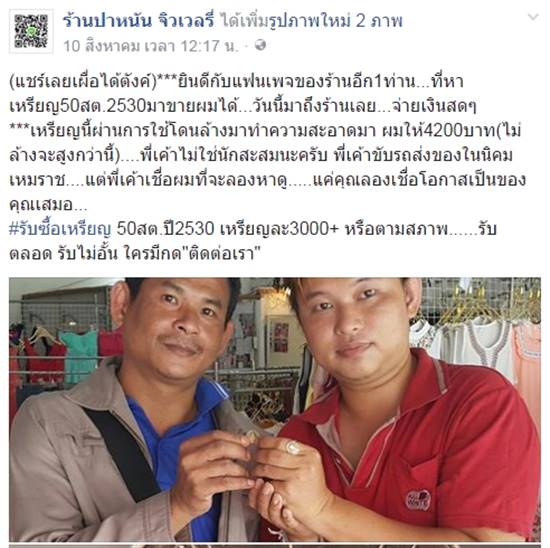 ฮือฮา รับซื้อเหรียญ 50 สตางค์ ปี 2530 ราคาพุ่งเหยียบ 5,000 บาท