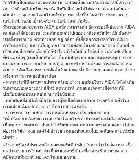 ไรแมน บุญถม แนะวิธีคว้าเหรียญทอง หลัง ฉัตรชัย บุตรดี ตกรอบ 16 คน มวยโอลิมปิก