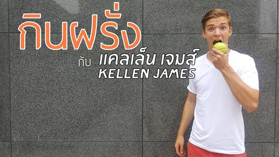 ถึงบางอ้อ ! รปภ. ฝรั่งหล่อสุดแซ่บ ที่แท้ครูสอนภาษาอังกฤษ