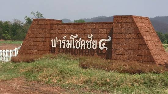 เร่งตรวจสอบ ฟาร์มโชคชัย ออกโฉนดทับที่สาธารณะ ทุ่งรกฟ้า