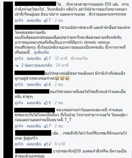 โชว์ภาพ พระธัมมชโย ป่วยหนัก แผลเหวอะ-ติดเชื้อรุนแรง วอนดีเอสไอเห็นใจ