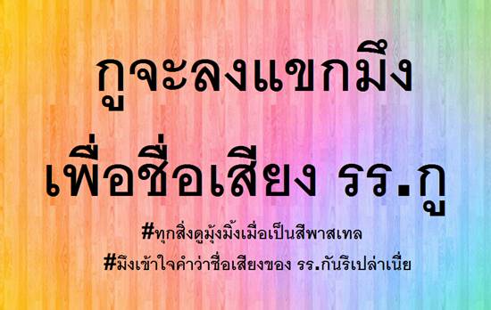 นักเรียนสาวผวา กลุ่มนักเรียนชายขู่ลงแขกข่มขืน หลังโพสต์เตือนมารยาบน BTS