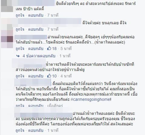 คาร์เมนกำลังจะได้กลับบ้าน ! หลังศาลตัดสินให้คู่รักเกย์เป็นผู้ปกครอง