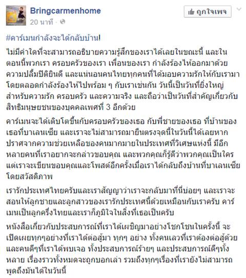 คาร์เมนกำลังจะได้กลับบ้าน ! หลังศาลตัดสินให้คู่รักเกย์เป็นผู้ปกครอง